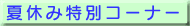 ċxݓʃR[i[